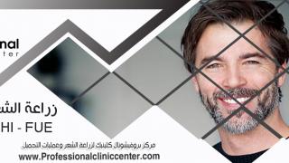 زراعة الشعر بتقنية اقلام تشوي